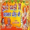 About Dware Khadi Main Gharbar Chhod Ke Song